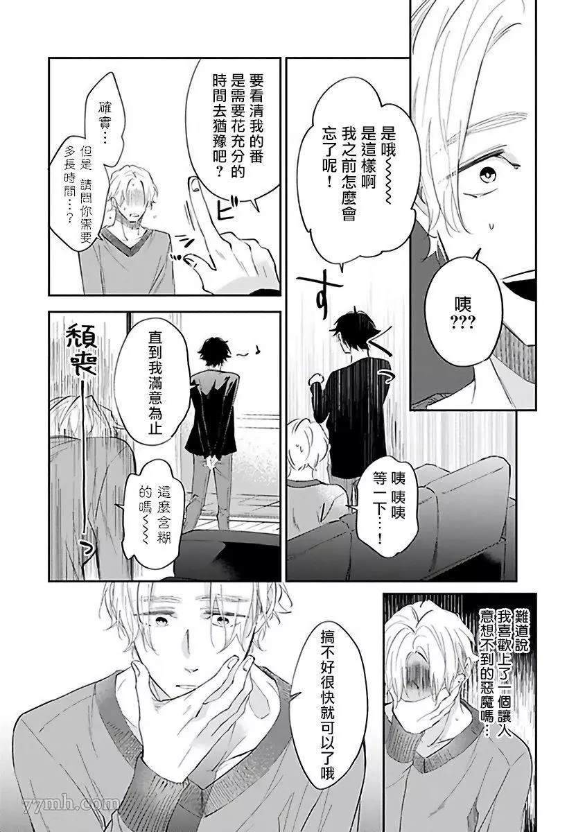 《Ω会做粉色的梦》漫画最新章节第4话免费下拉式在线观看章节第【39】张图片