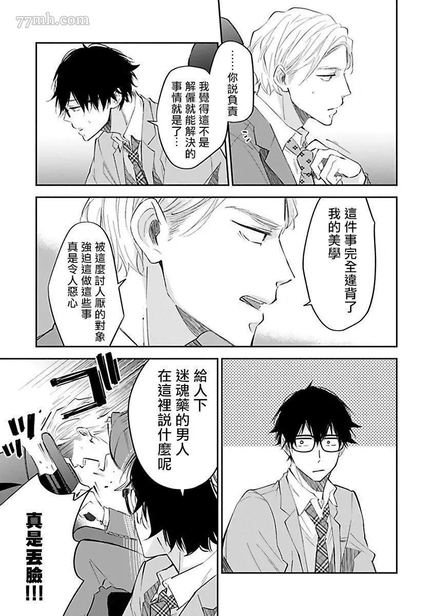 《Ω会做粉色的梦》漫画最新章节第4话免费下拉式在线观看章节第【19】张图片