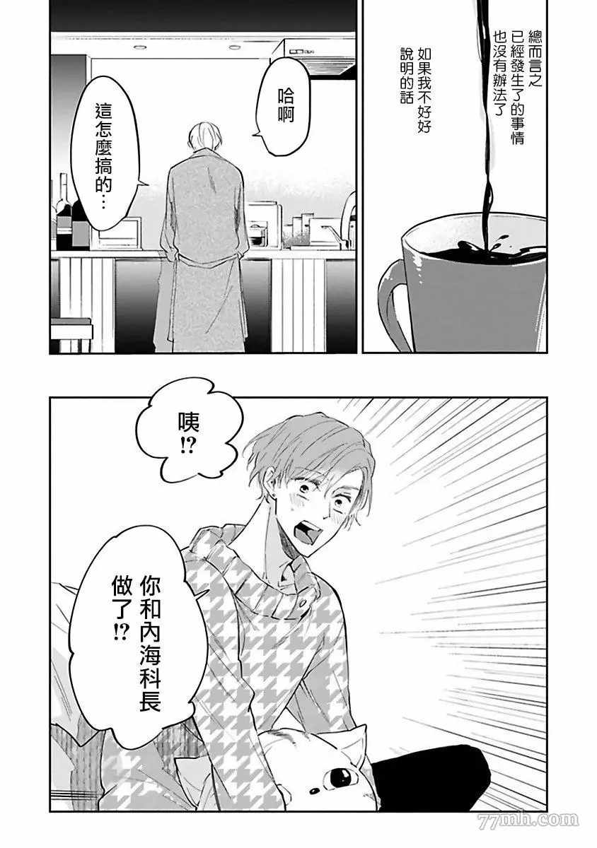 《Ω会做粉色的梦》漫画最新章节第2话免费下拉式在线观看章节第【4】张图片