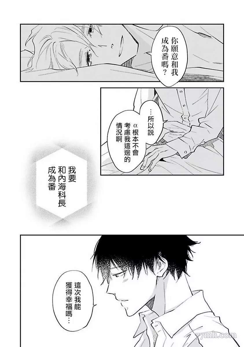 《Ω会做粉色的梦》漫画最新章节第3话免费下拉式在线观看章节第【32】张图片