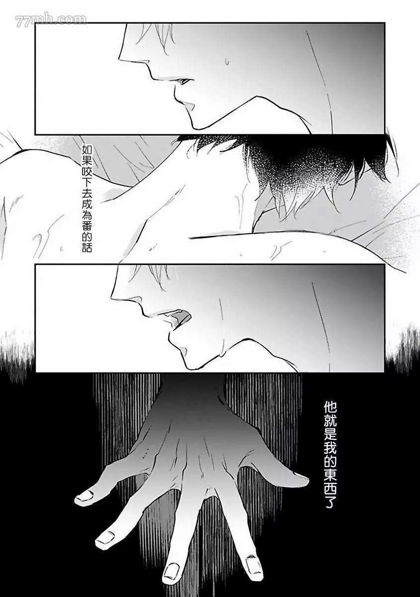 《Ω会做粉色的梦》漫画最新章节第3话免费下拉式在线观看章节第【25】张图片