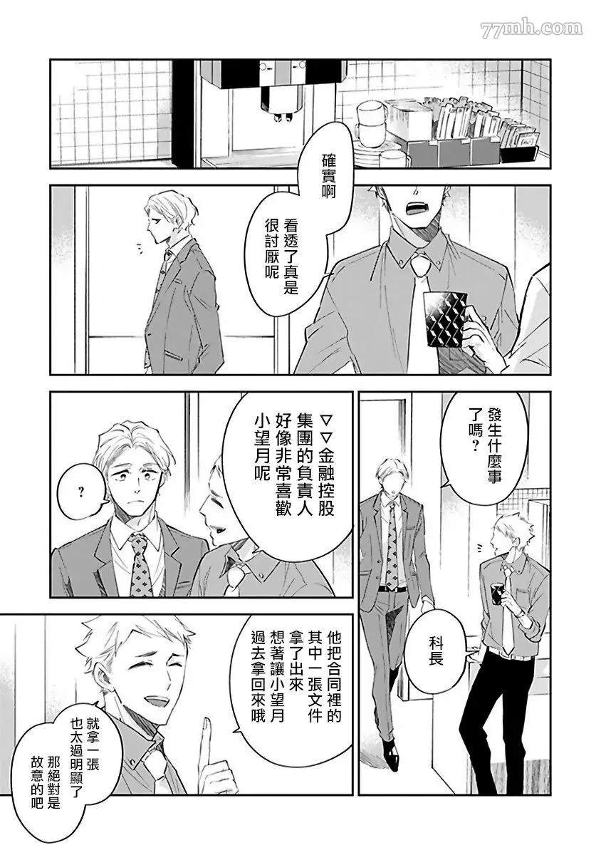 《Ω会做粉色的梦》漫画最新章节第4话免费下拉式在线观看章节第【7】张图片