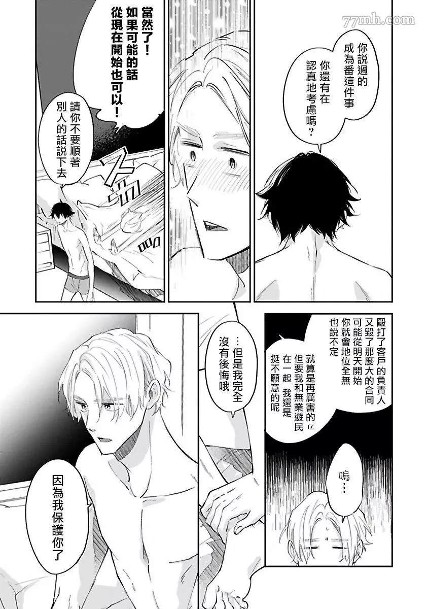 《Ω会做粉色的梦》漫画最新章节第4话免费下拉式在线观看章节第【33】张图片