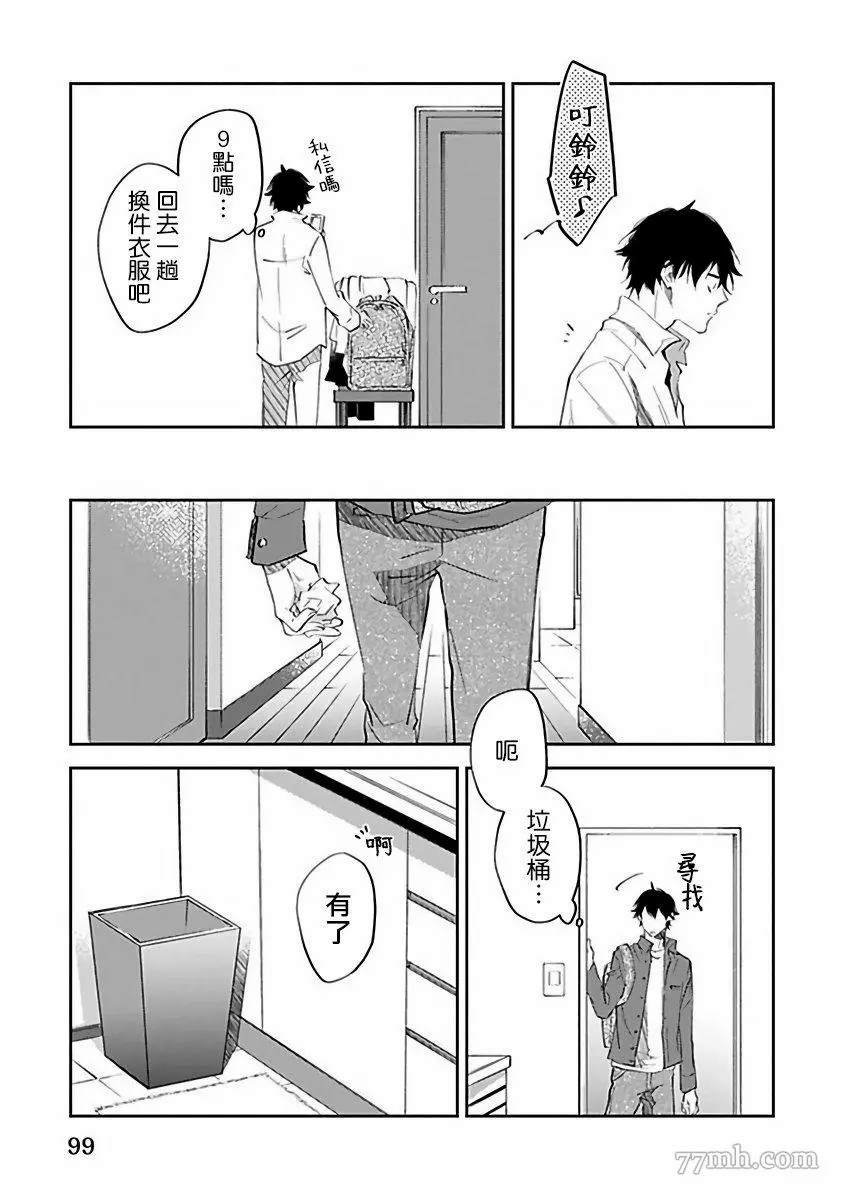 《Ω会做粉色的梦》漫画最新章节第3话免费下拉式在线观看章节第【33】张图片