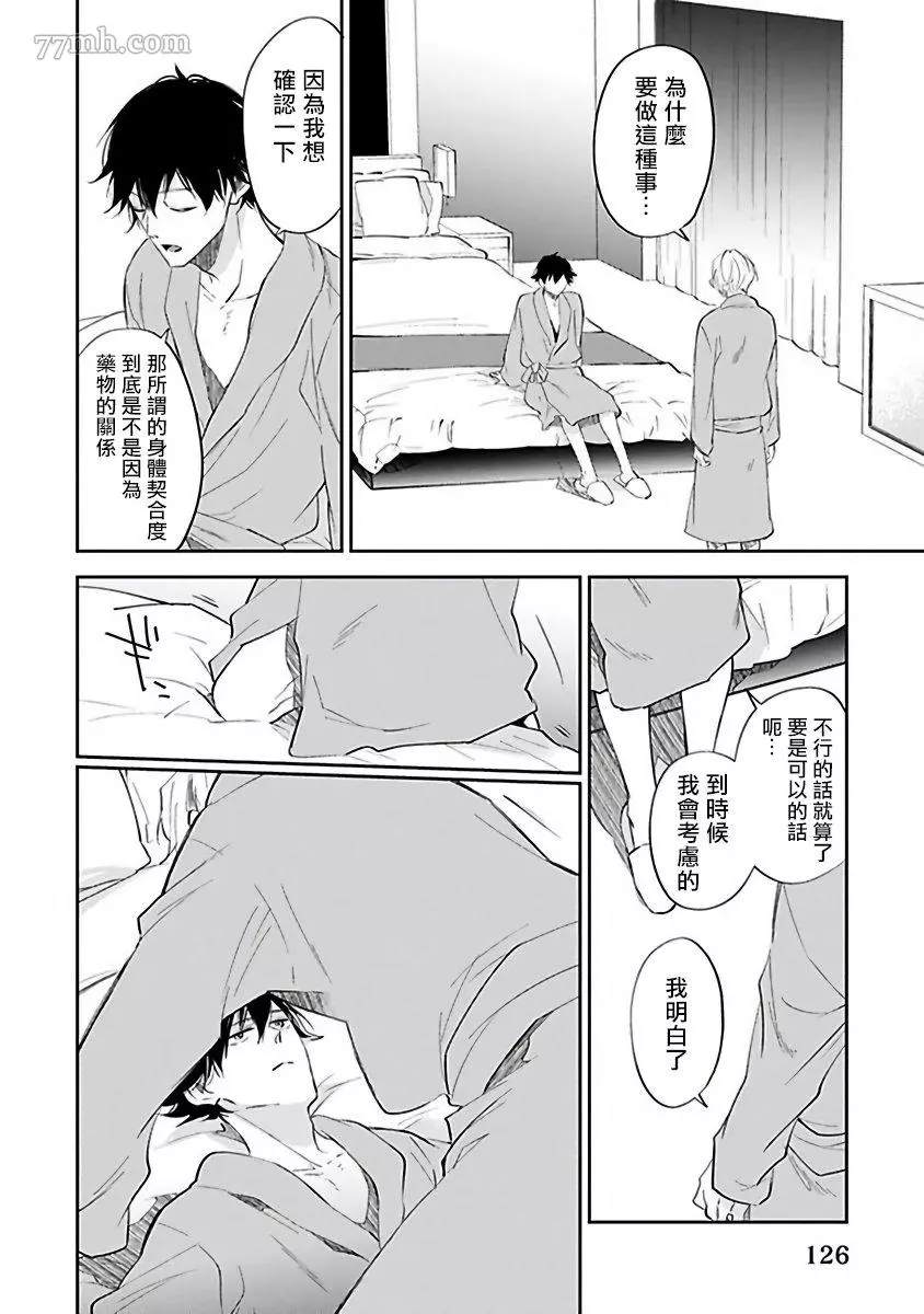 《Ω会做粉色的梦》漫画最新章节第4话免费下拉式在线观看章节第【22】张图片