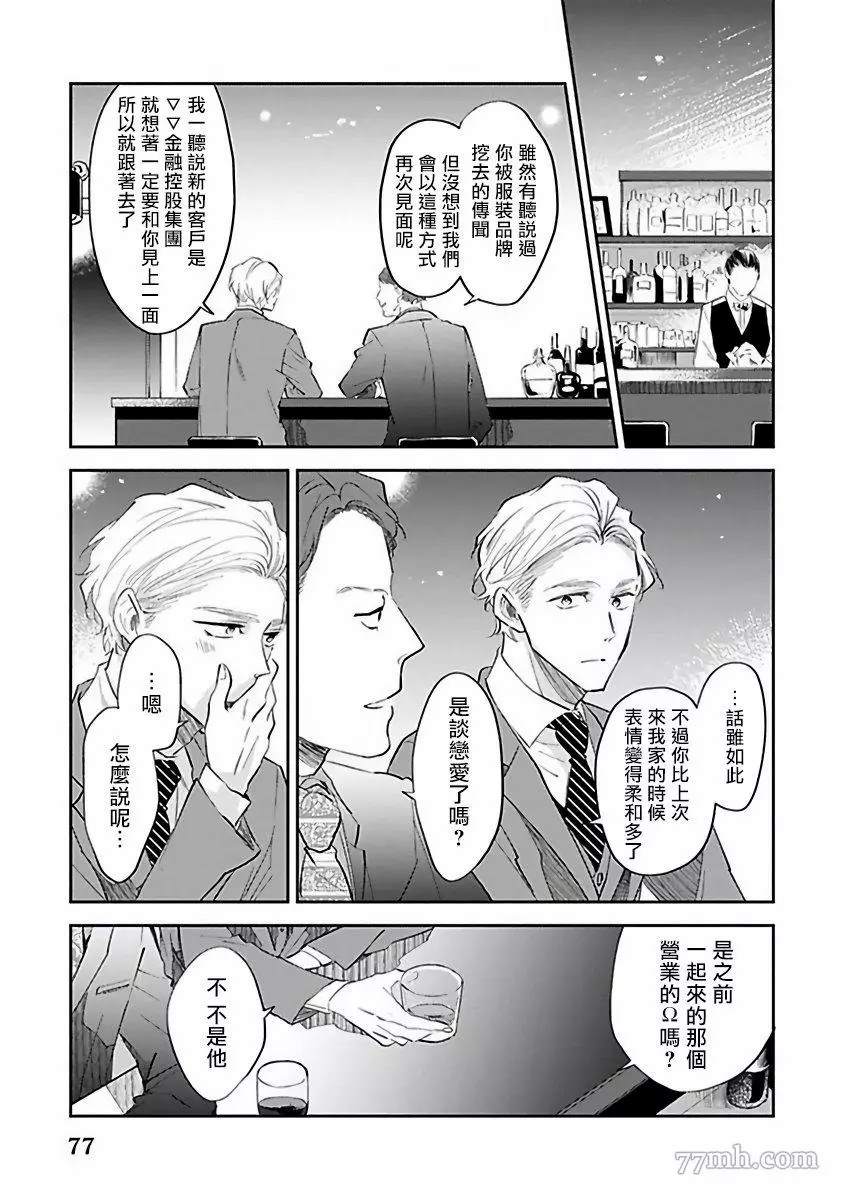 《Ω会做粉色的梦》漫画最新章节第3话免费下拉式在线观看章节第【11】张图片