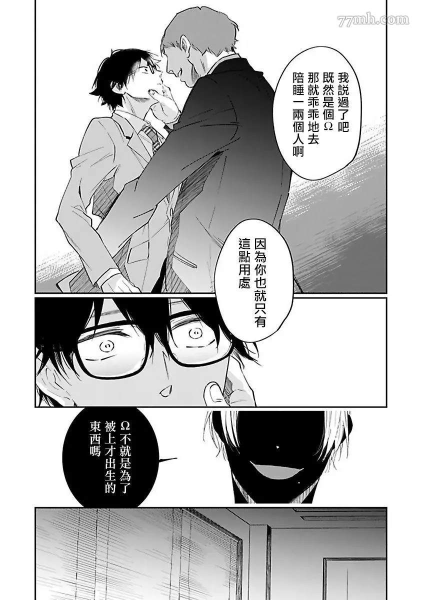 《Ω会做粉色的梦》漫画最新章节第4话免费下拉式在线观看章节第【13】张图片