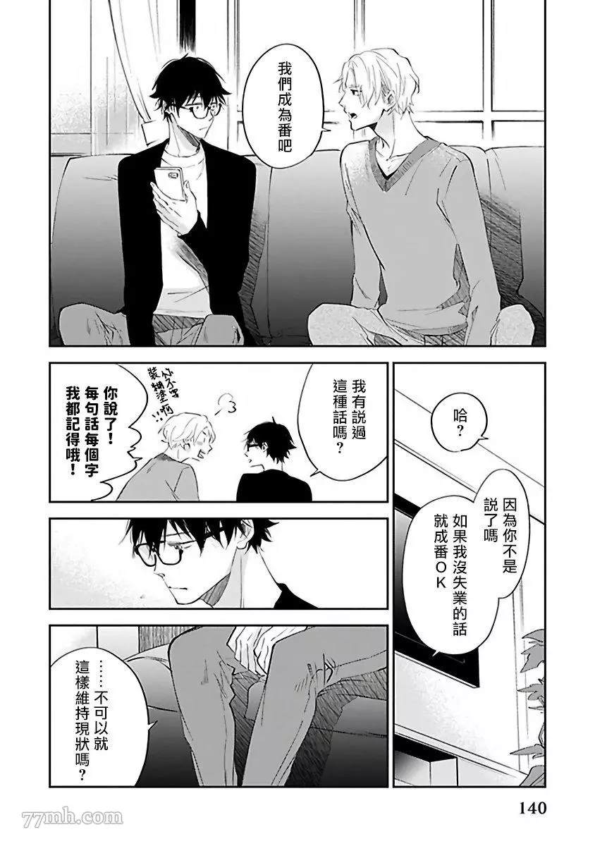 《Ω会做粉色的梦》漫画最新章节第4话免费下拉式在线观看章节第【36】张图片