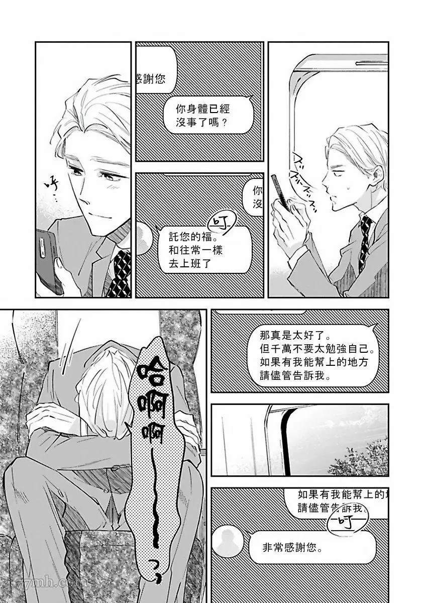 《Ω会做粉色的梦》漫画最新章节第3话免费下拉式在线观看章节第【7】张图片