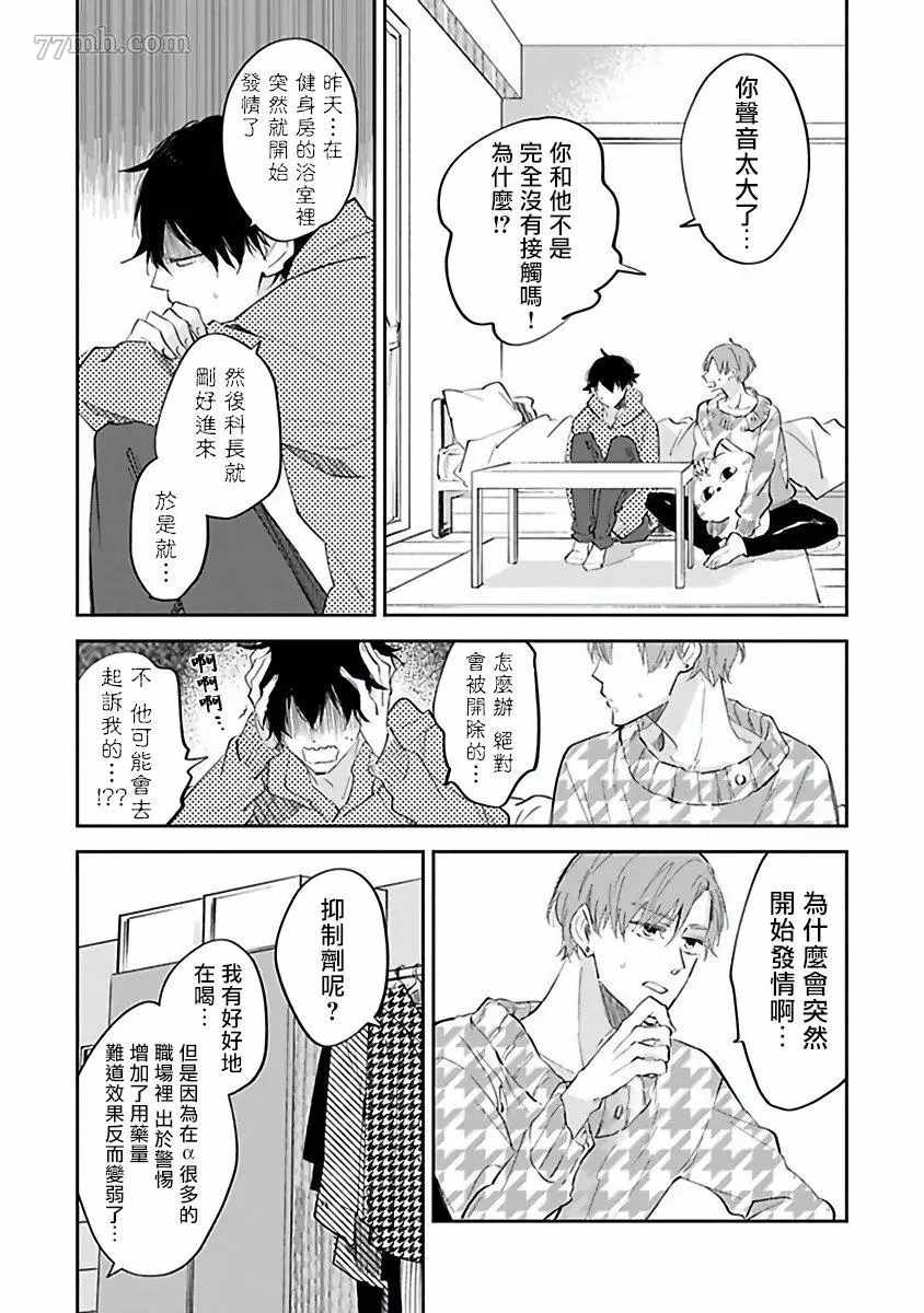 《Ω会做粉色的梦》漫画最新章节第2话免费下拉式在线观看章节第【5】张图片