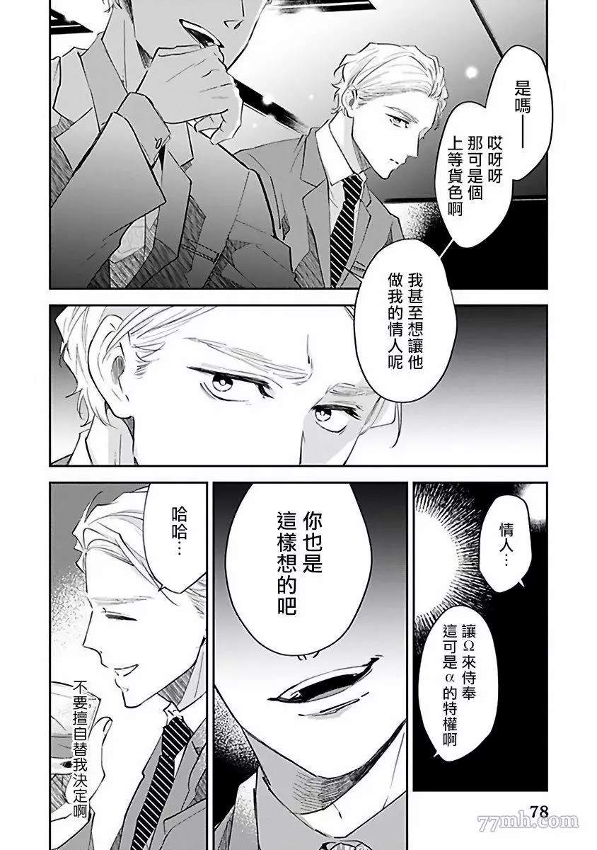 《Ω会做粉色的梦》漫画最新章节第3话免费下拉式在线观看章节第【12】张图片