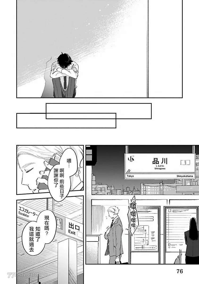 《Ω会做粉色的梦》漫画最新章节第3话免费下拉式在线观看章节第【10】张图片