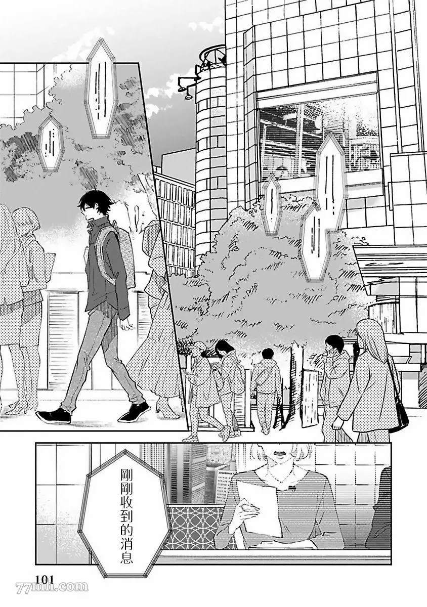 《Ω会做粉色的梦》漫画最新章节第3话免费下拉式在线观看章节第【35】张图片