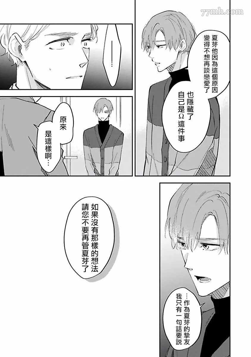 《Ω会做粉色的梦》漫画最新章节第2话免费下拉式在线观看章节第【13】张图片