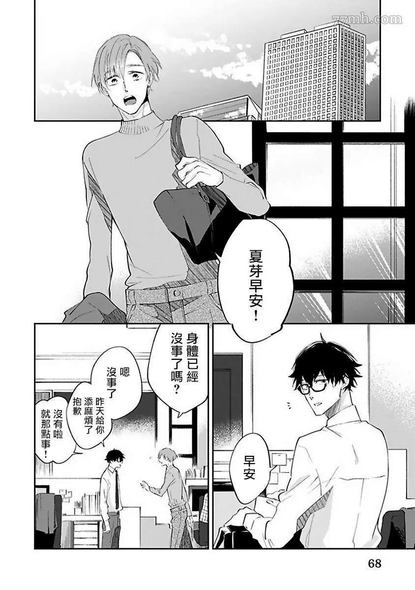 《Ω会做粉色的梦》漫画最新章节第3话免费下拉式在线观看章节第【2】张图片