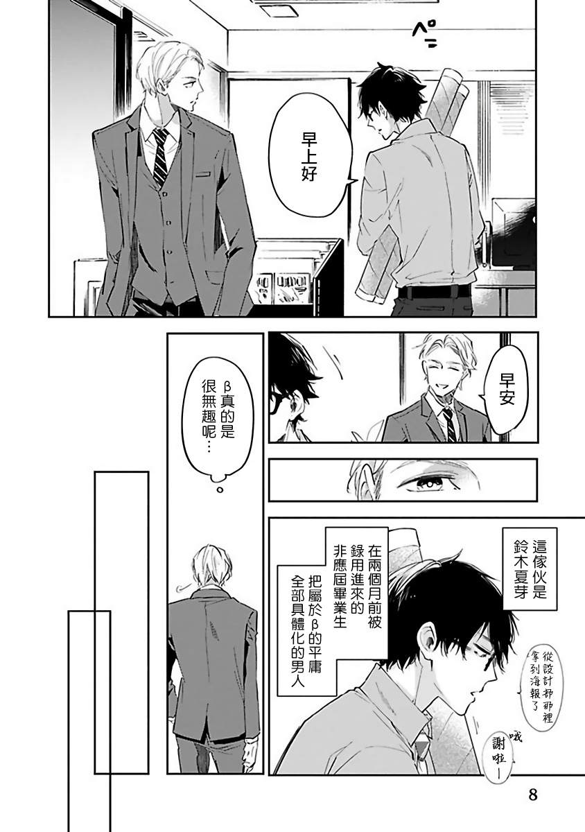 《Ω会做粉色的梦》漫画最新章节第1话免费下拉式在线观看章节第【10】张图片