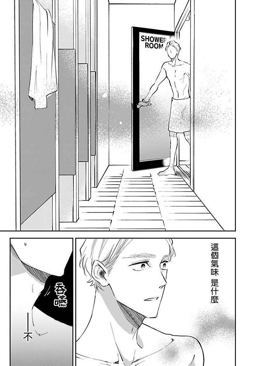 《Ω会做粉色的梦》漫画最新章节第1话免费下拉式在线观看章节第【23】张图片