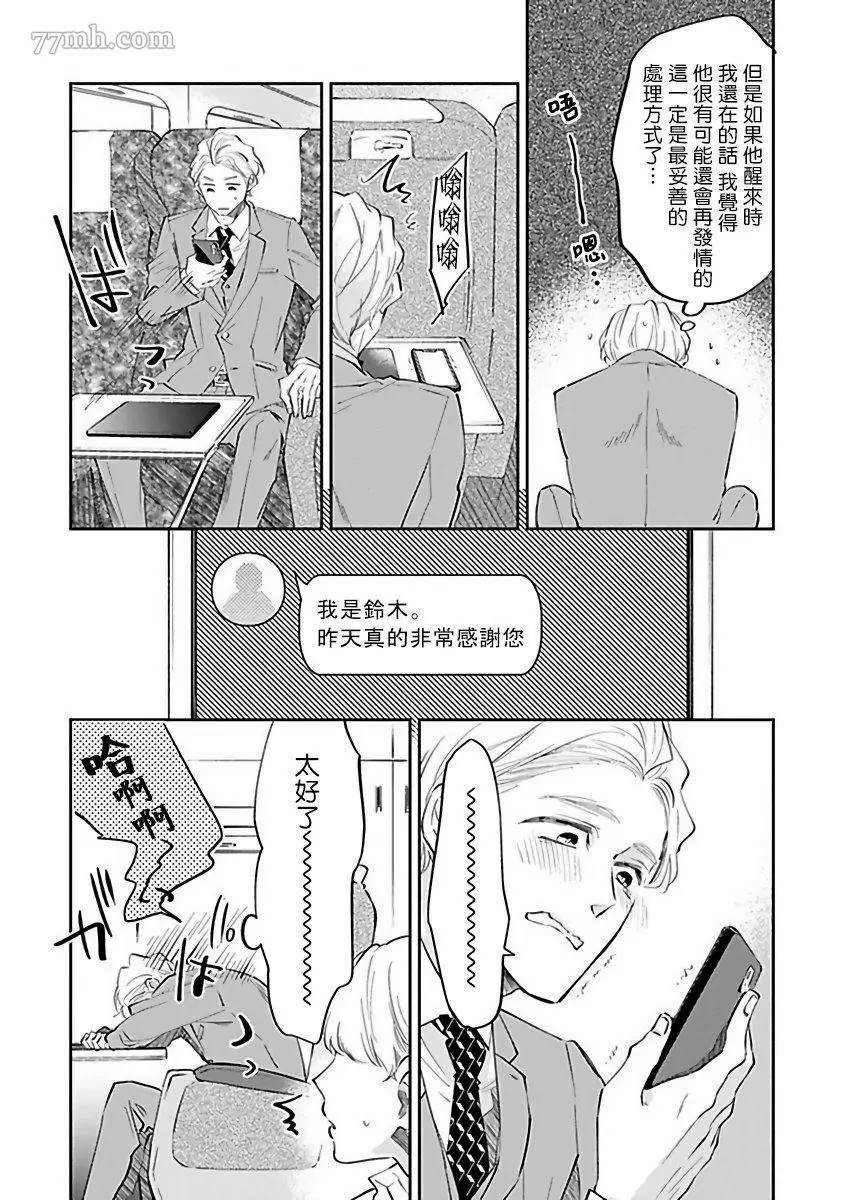 《Ω会做粉色的梦》漫画最新章节第3话免费下拉式在线观看章节第【6】张图片