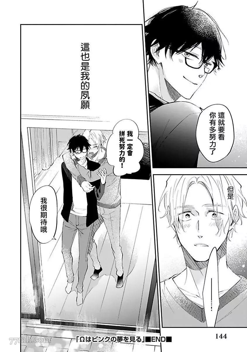 《Ω会做粉色的梦》漫画最新章节第4话免费下拉式在线观看章节第【40】张图片
