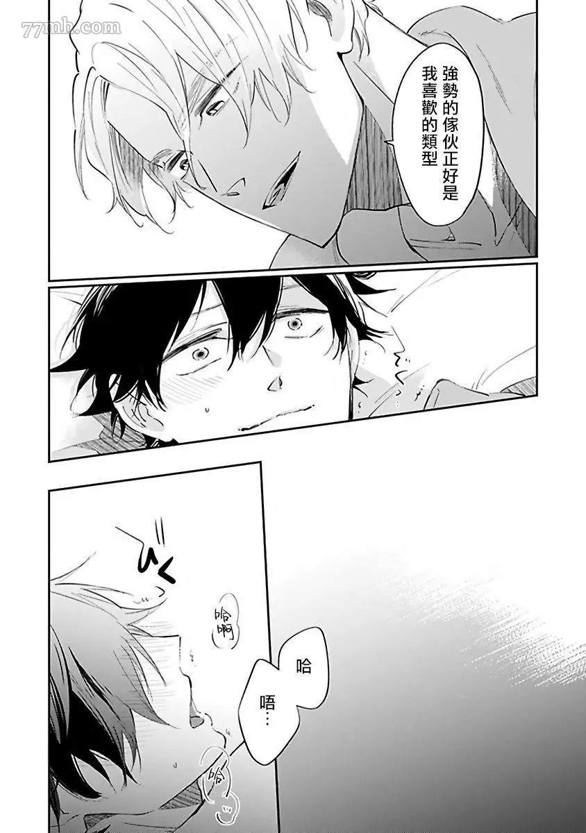 《Ω会做粉色的梦》漫画最新章节第4话免费下拉式在线观看章节第【25】张图片