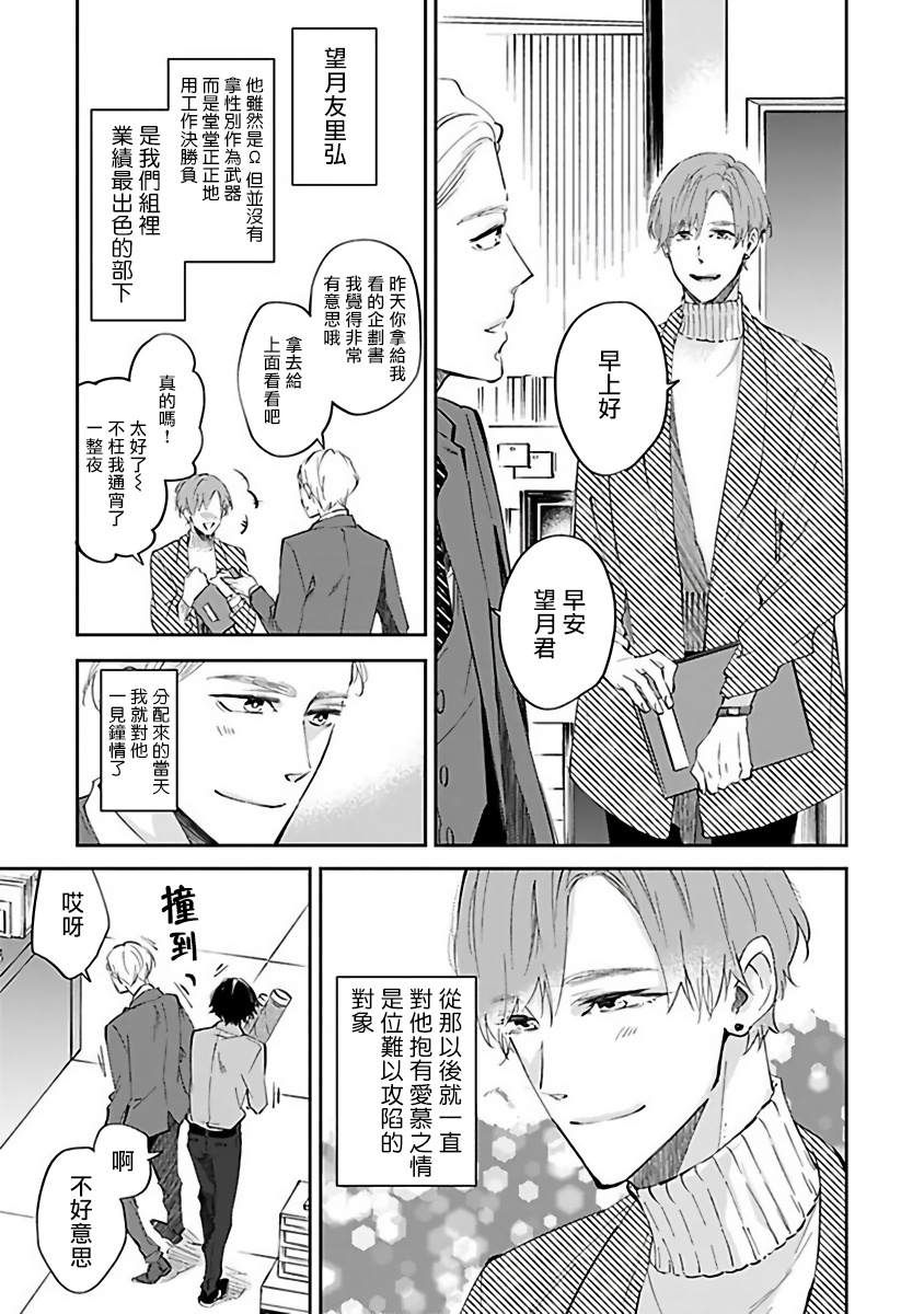 《Ω会做粉色的梦》漫画最新章节第1话免费下拉式在线观看章节第【9】张图片