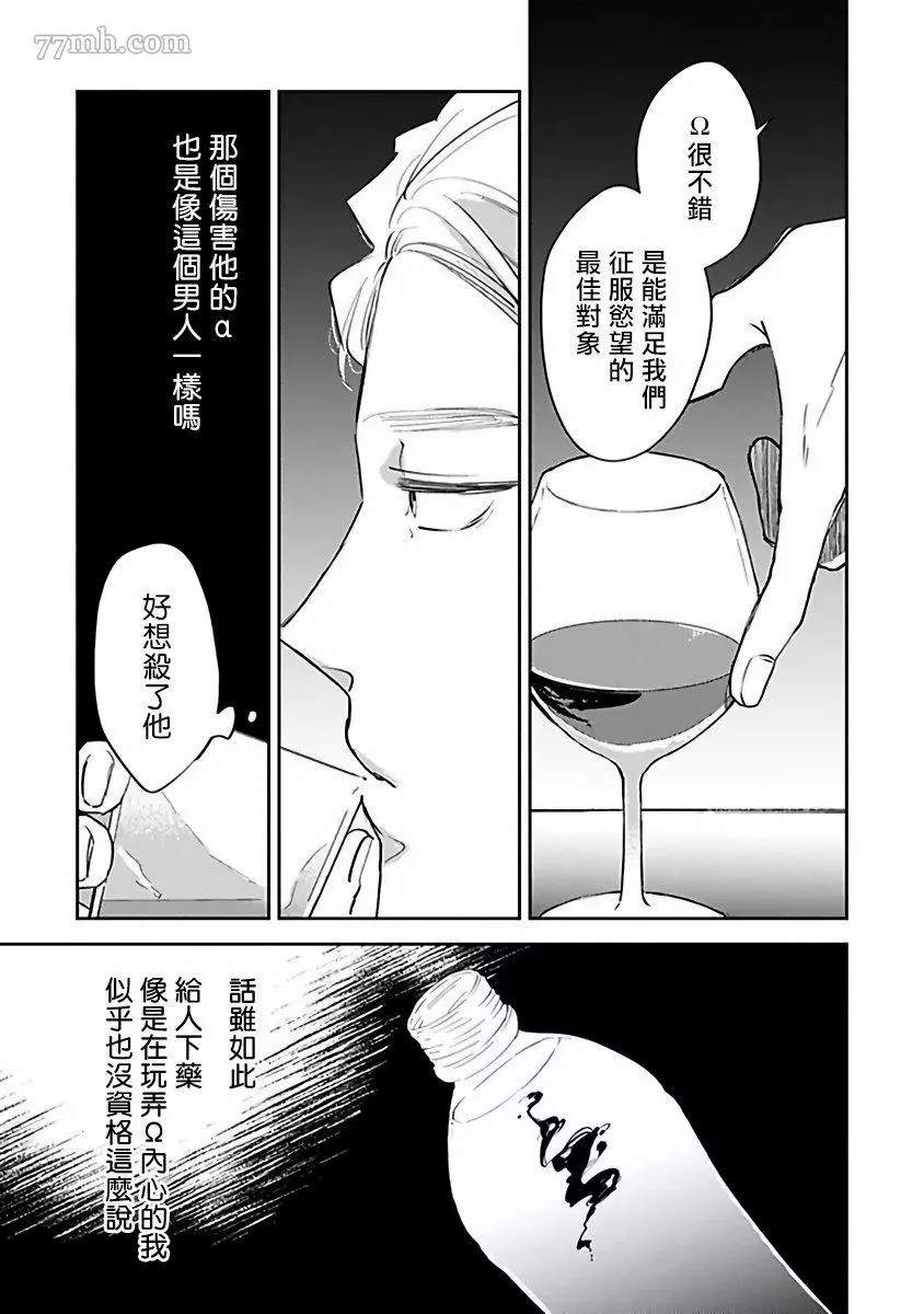 《Ω会做粉色的梦》漫画最新章节第3话免费下拉式在线观看章节第【13】张图片