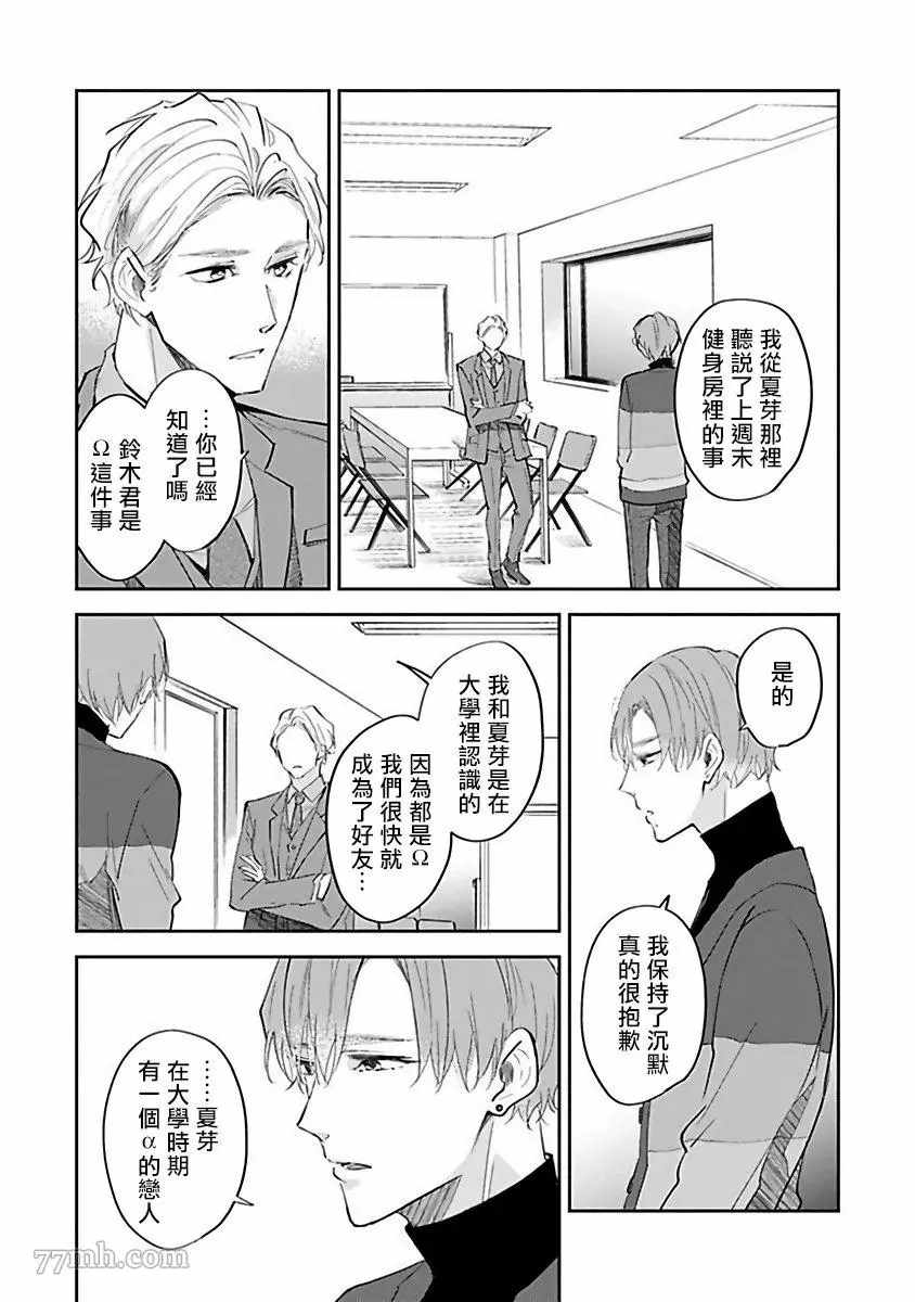 《Ω会做粉色的梦》漫画最新章节第2话免费下拉式在线观看章节第【11】张图片