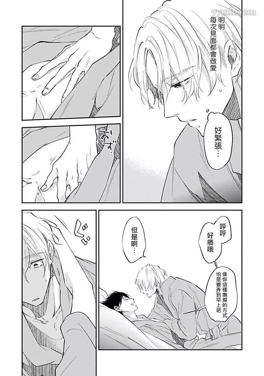 《Ω会做粉色的梦》漫画最新章节第4话免费下拉式在线观看章节第【23】张图片