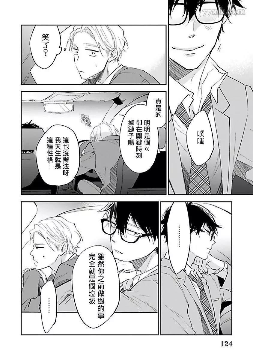 《Ω会做粉色的梦》漫画最新章节第4话免费下拉式在线观看章节第【20】张图片