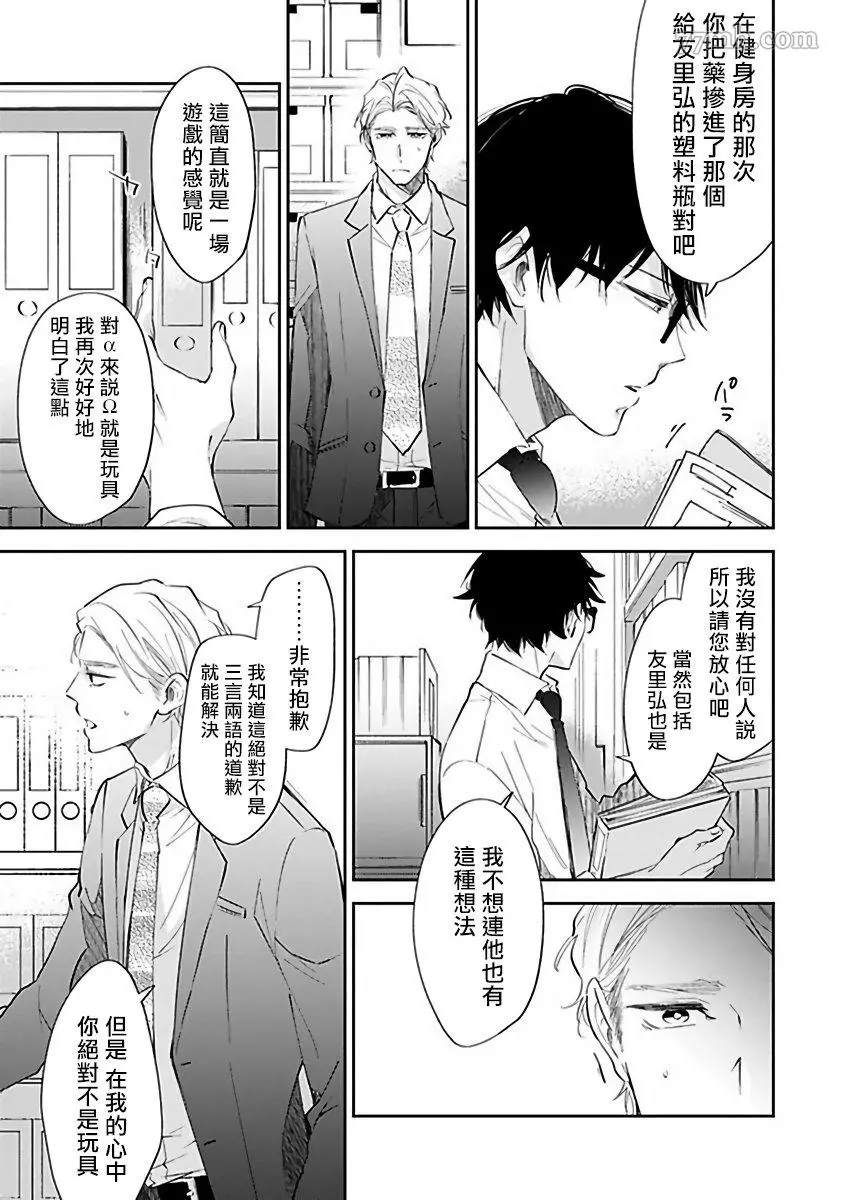 《Ω会做粉色的梦》漫画最新章节第4话免费下拉式在线观看章节第【3】张图片