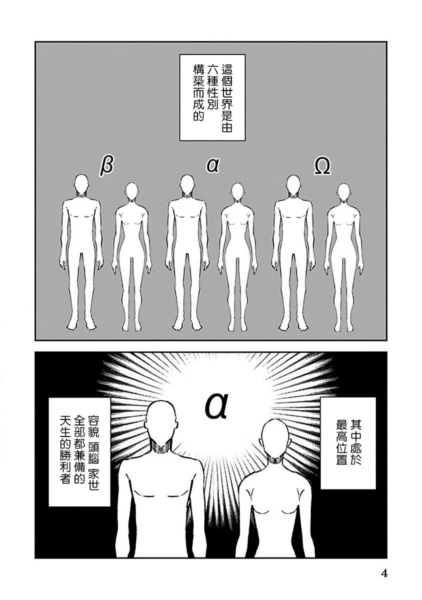 《Ω会做粉色的梦》漫画最新章节第1话免费下拉式在线观看章节第【6】张图片