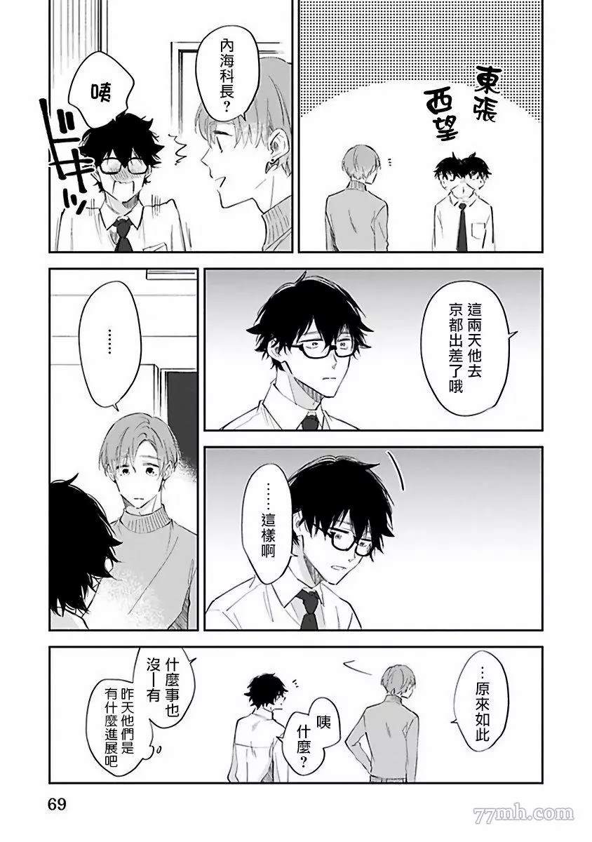 《Ω会做粉色的梦》漫画最新章节第3话免费下拉式在线观看章节第【3】张图片