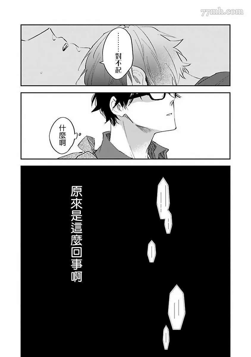 《Ω会做粉色的梦》漫画最新章节第3话免费下拉式在线观看章节第【38】张图片