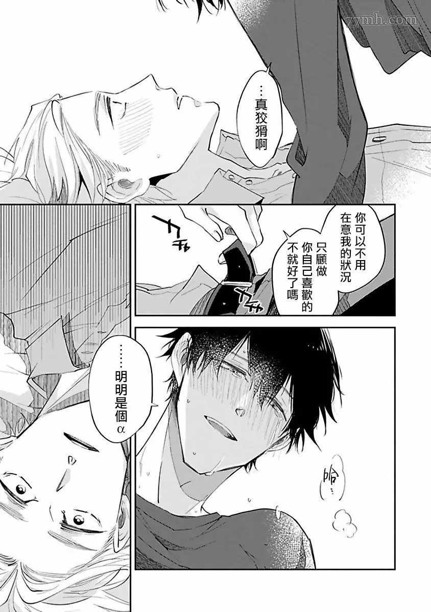 《Ω会做粉色的梦》漫画最新章节第2话免费下拉式在线观看章节第【29】张图片