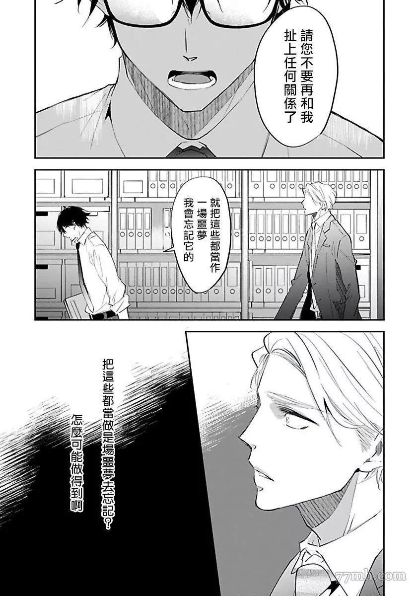 《Ω会做粉色的梦》漫画最新章节第4话免费下拉式在线观看章节第【4】张图片