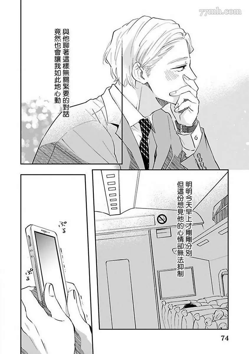 《Ω会做粉色的梦》漫画最新章节第3话免费下拉式在线观看章节第【8】张图片