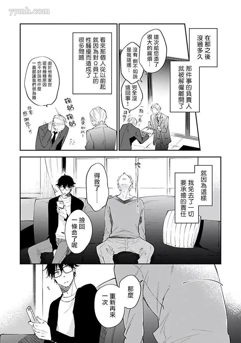 《Ω会做粉色的梦》漫画最新章节第4话免费下拉式在线观看章节第【35】张图片