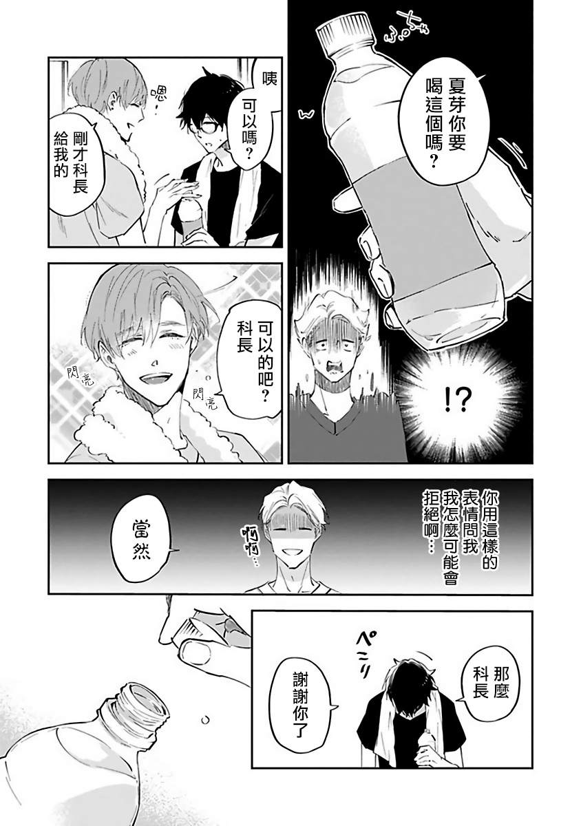 《Ω会做粉色的梦》漫画最新章节第1话免费下拉式在线观看章节第【19】张图片