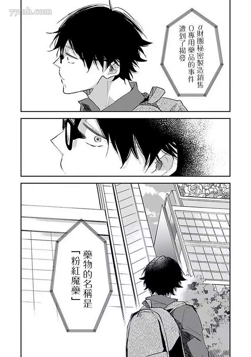 《Ω会做粉色的梦》漫画最新章节第3话免费下拉式在线观看章节第【36】张图片