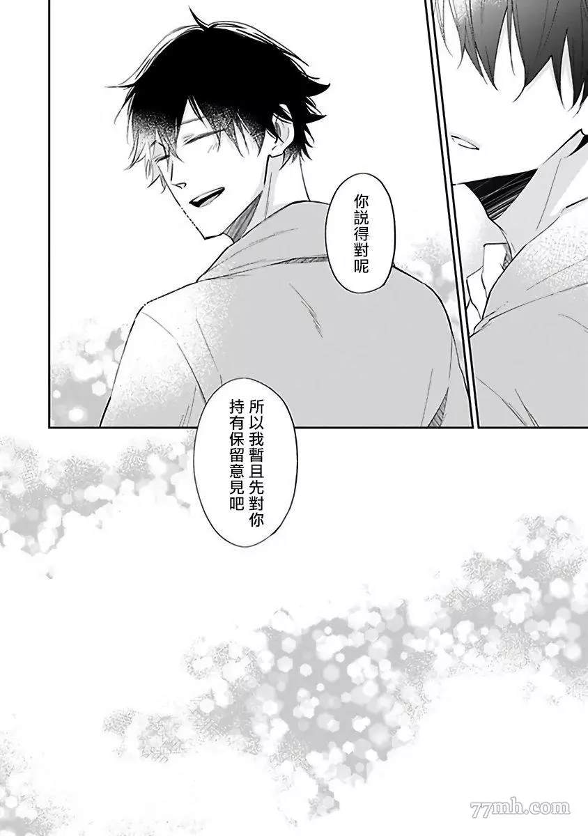 《Ω会做粉色的梦》漫画最新章节第4话免费下拉式在线观看章节第【34】张图片