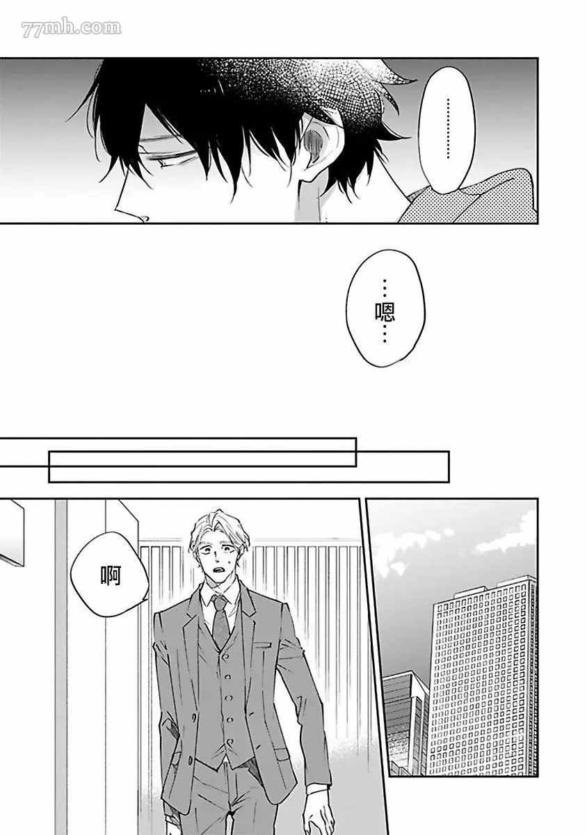 《Ω会做粉色的梦》漫画最新章节第2话免费下拉式在线观看章节第【7】张图片