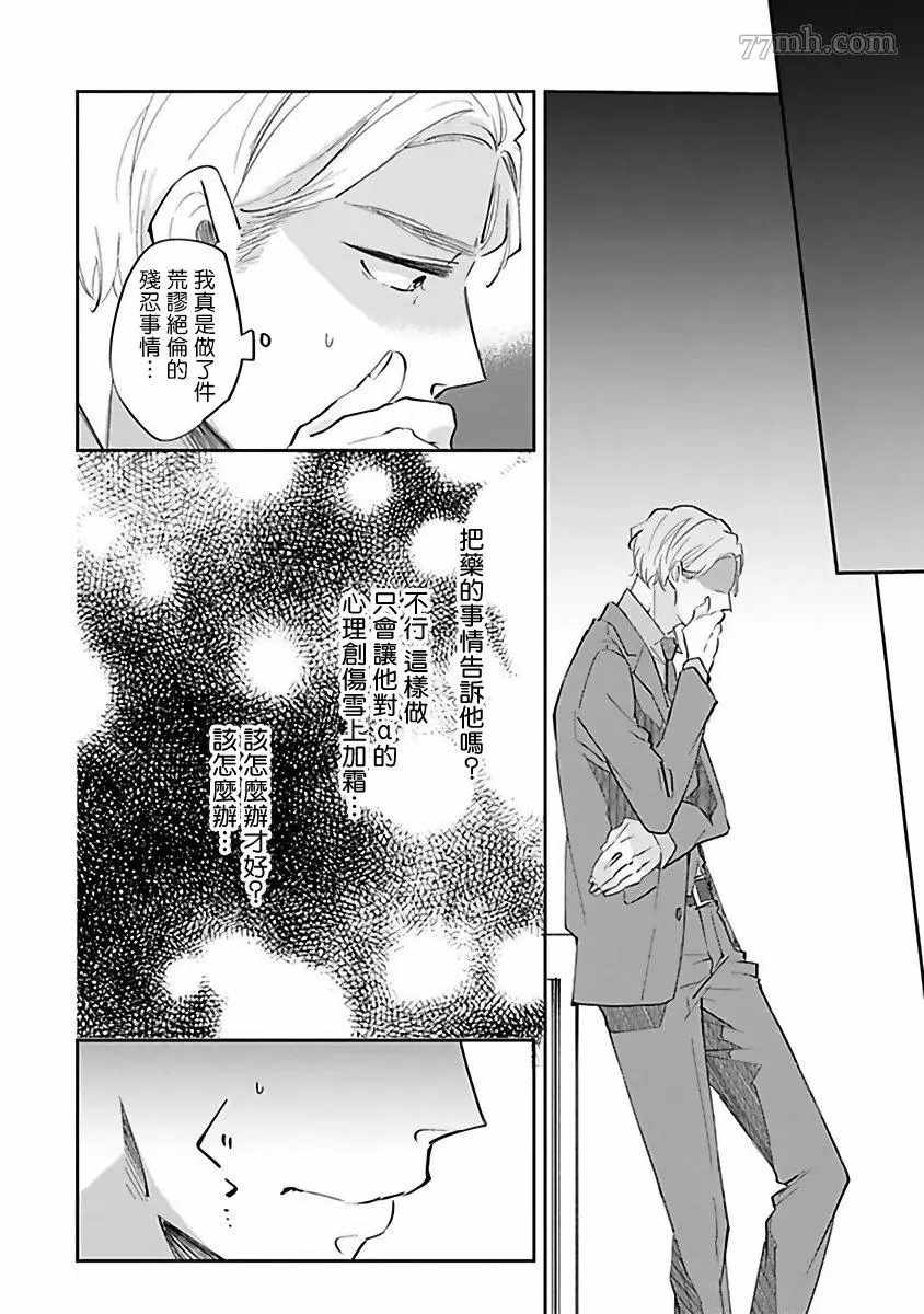 《Ω会做粉色的梦》漫画最新章节第2话免费下拉式在线观看章节第【14】张图片