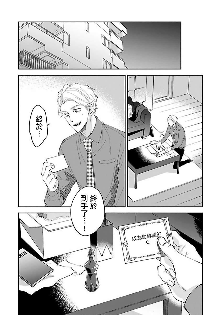 《Ω会做粉色的梦》漫画最新章节第1话免费下拉式在线观看章节第【13】张图片