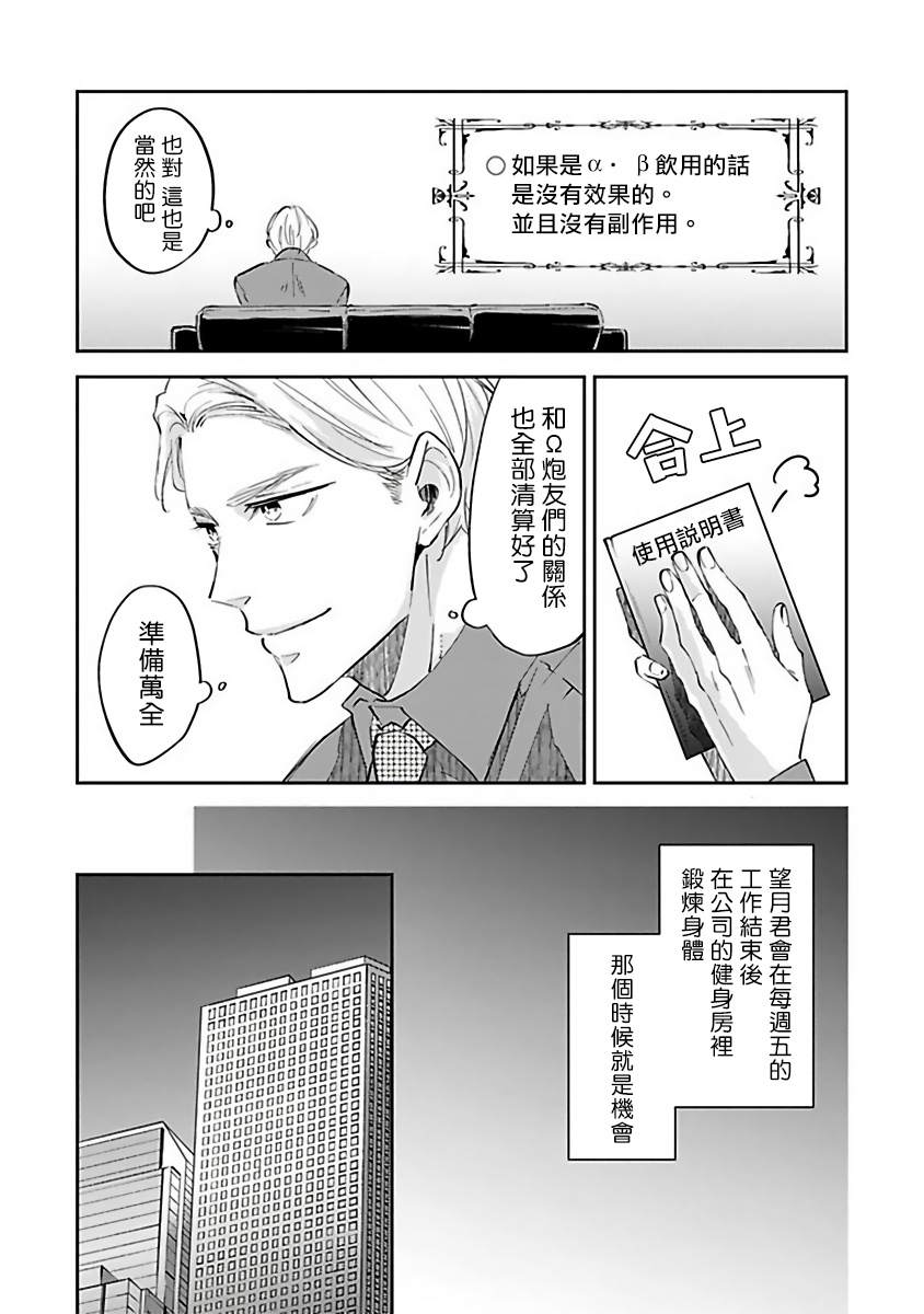 《Ω会做粉色的梦》漫画最新章节第1话免费下拉式在线观看章节第【15】张图片