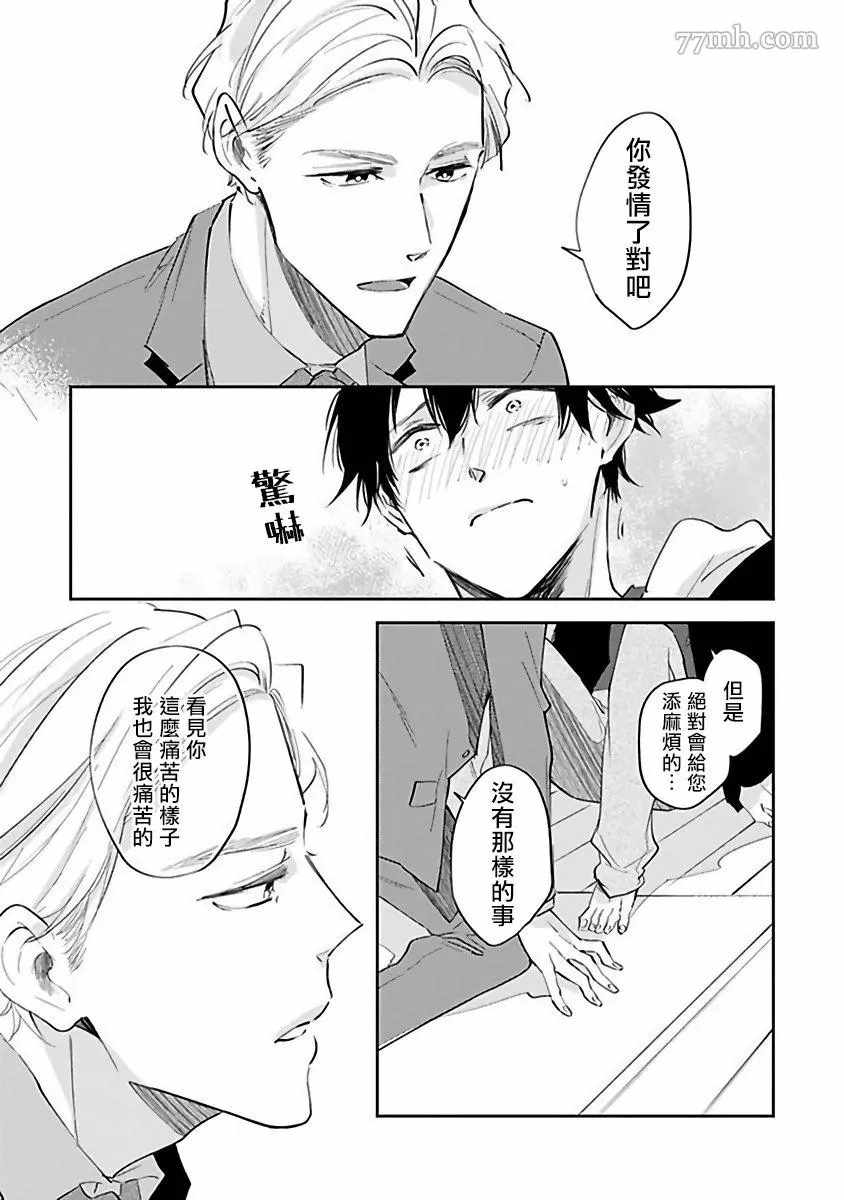 《Ω会做粉色的梦》漫画最新章节第2话免费下拉式在线观看章节第【23】张图片