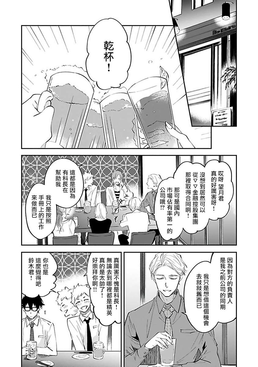 《Ω会做粉色的梦》漫画最新章节第1话免费下拉式在线观看章节第【11】张图片