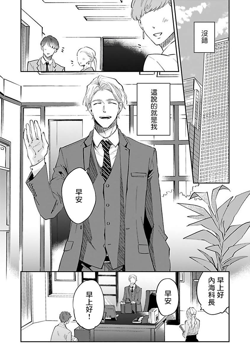 《Ω会做粉色的梦》漫画最新章节第1话免费下拉式在线观看章节第【7】张图片