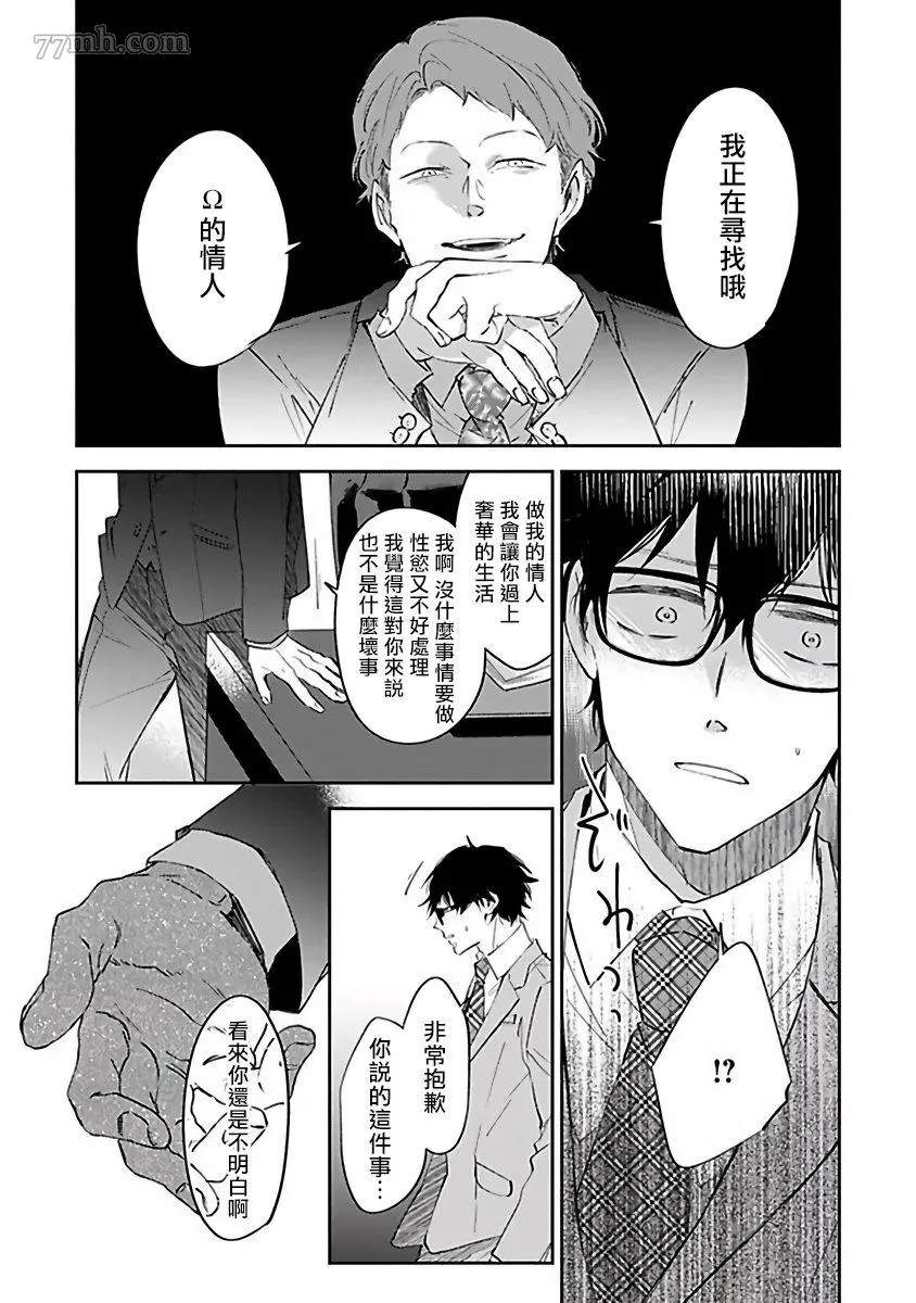 《Ω会做粉色的梦》漫画最新章节第4话免费下拉式在线观看章节第【12】张图片