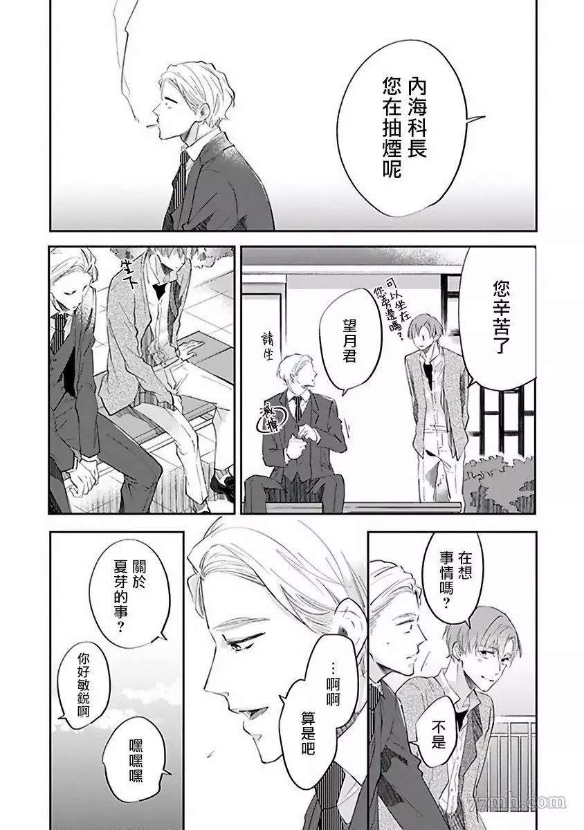 《Ω会做粉色的梦》漫画最新章节第3话免费下拉式在线观看章节第【15】张图片