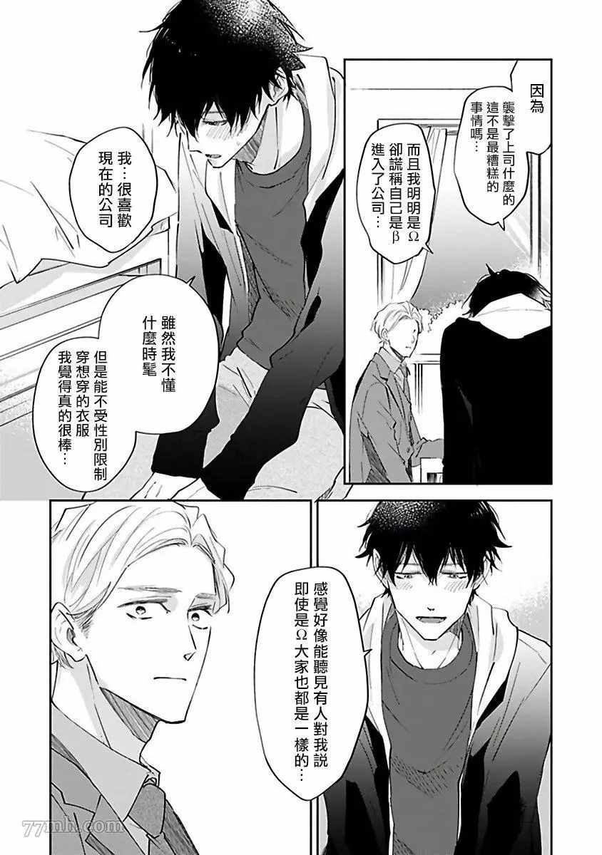 《Ω会做粉色的梦》漫画最新章节第2话免费下拉式在线观看章节第【19】张图片